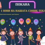 1 юни Карлово и Баня
